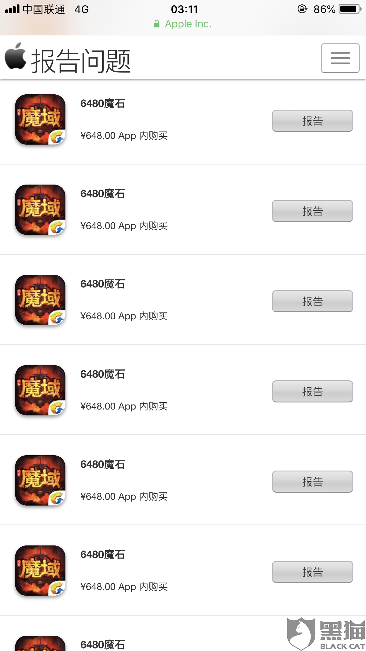 黑猫投诉:拒接退款,苹果腾讯二大公司踢皮球