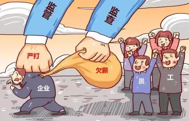 2019劳动法：拖欠工资超过30天，可构成犯罪！