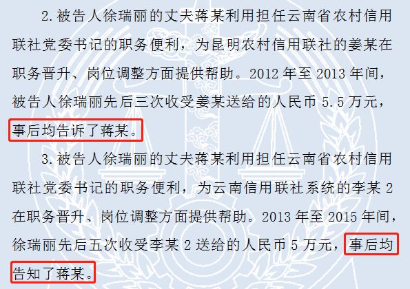 图为徐瑞丽刑事裁定书截图。图源：中国裁判文书网