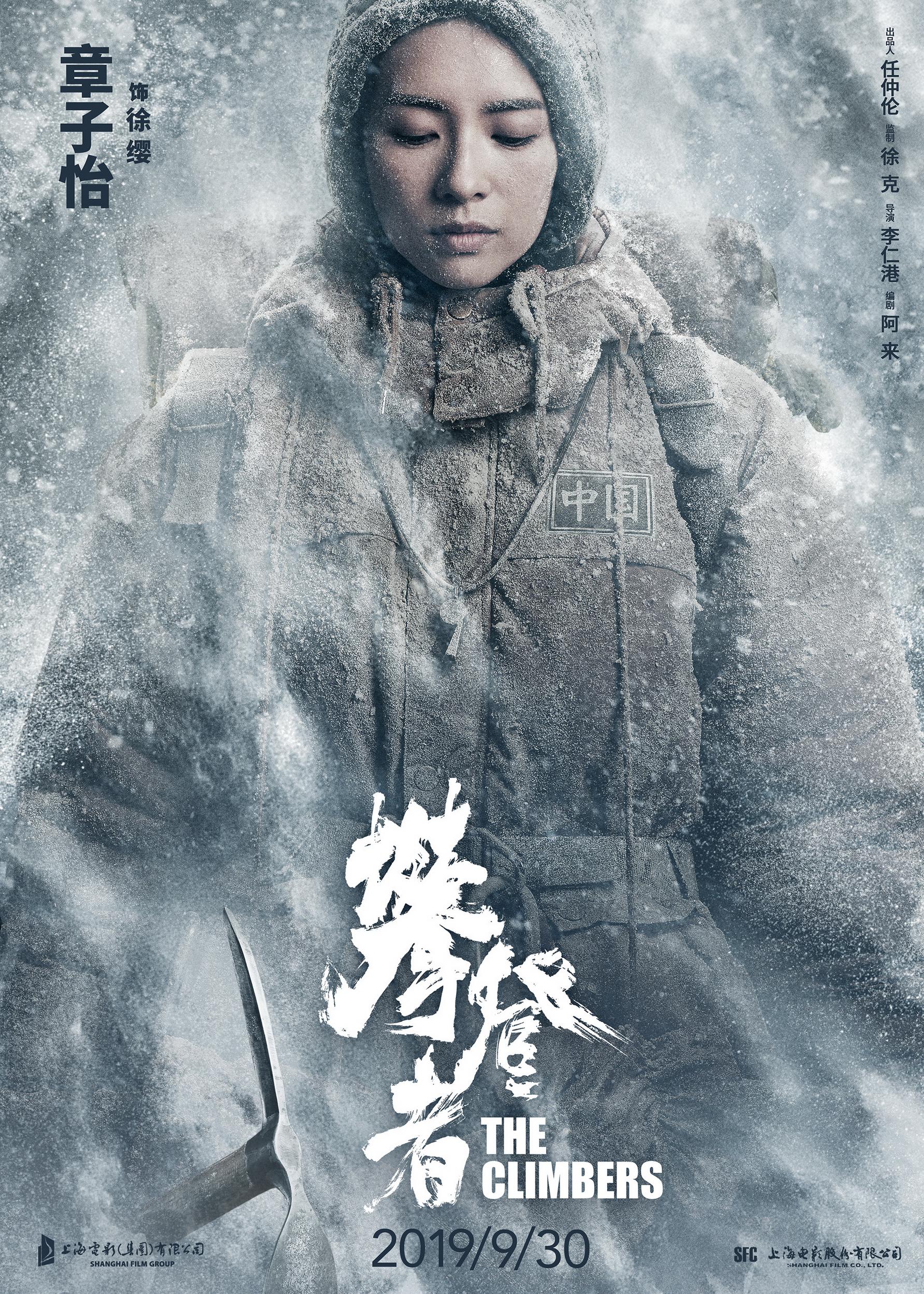 吴京章子怡张译井柏然胡歌,最强联盟集结《攀登者》