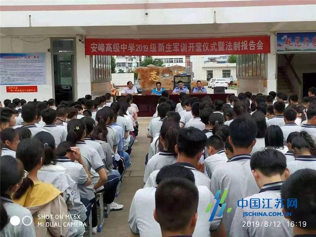 军训开学前东海县安峰高级中学上了这么"一堂课"