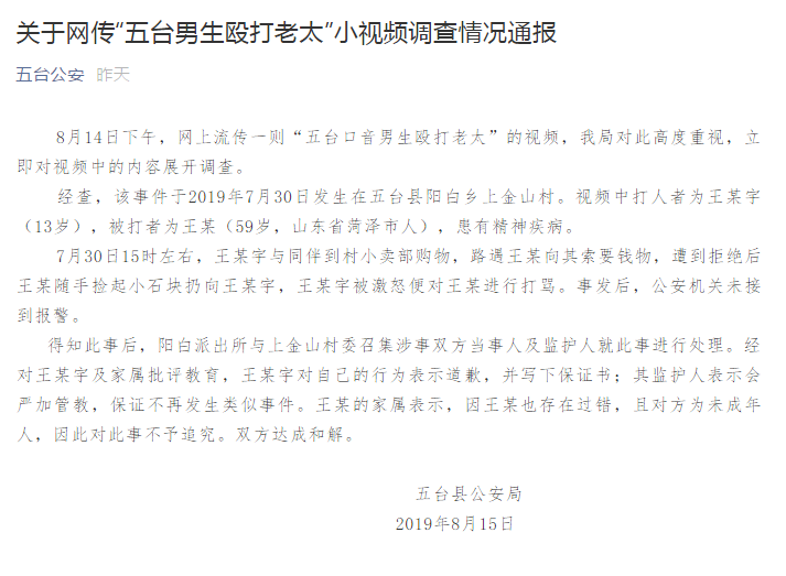 13岁男生殴打老太:被打老人患有精神疾病 涉事双方已达成和解 13岁男生殴打老太:被打老人患有精神疾病 涉事双方已达成和解