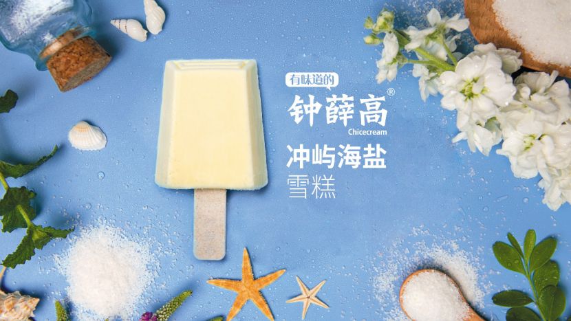 一支66元史上最贵雪糕钟薛高为什么能火出天际