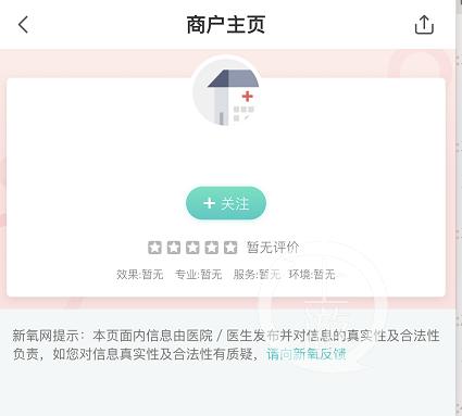 　▲大连艺星相关产品在第三方平台下架（某第三方医美APP截图）。