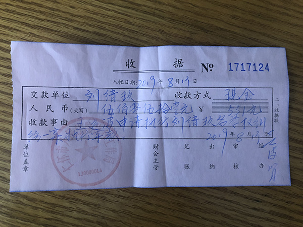 8月13日，刘绪玖向法院缴纳案件诉讼费、执行费和1元的精神抚慰金。 本文图均为 受访者供图