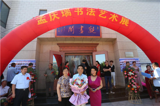 孟庆瑞书法艺术展引人关注 郝小学