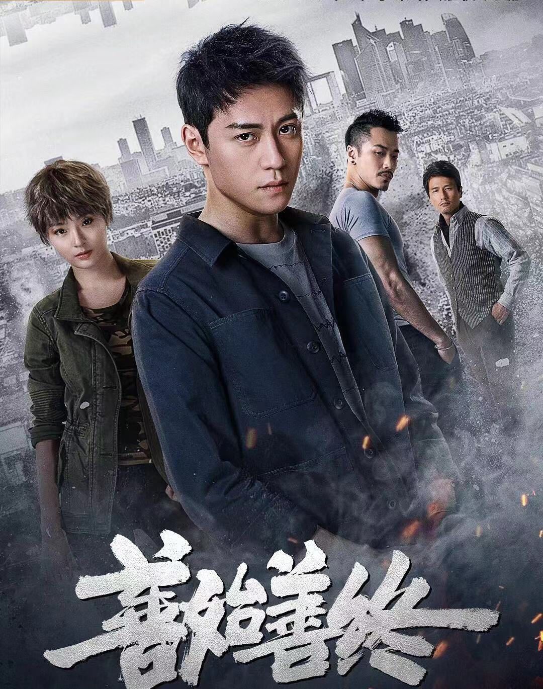 《善始善终》即将开播,秦俊杰比黄景瑜,陈伟霆却差了点男人味!