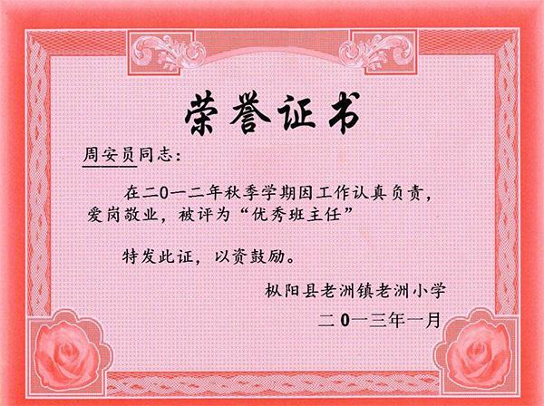 周安员的荣誉证书与周岚冲突的事情发生七天后,学生家长郑龙(化名)曾