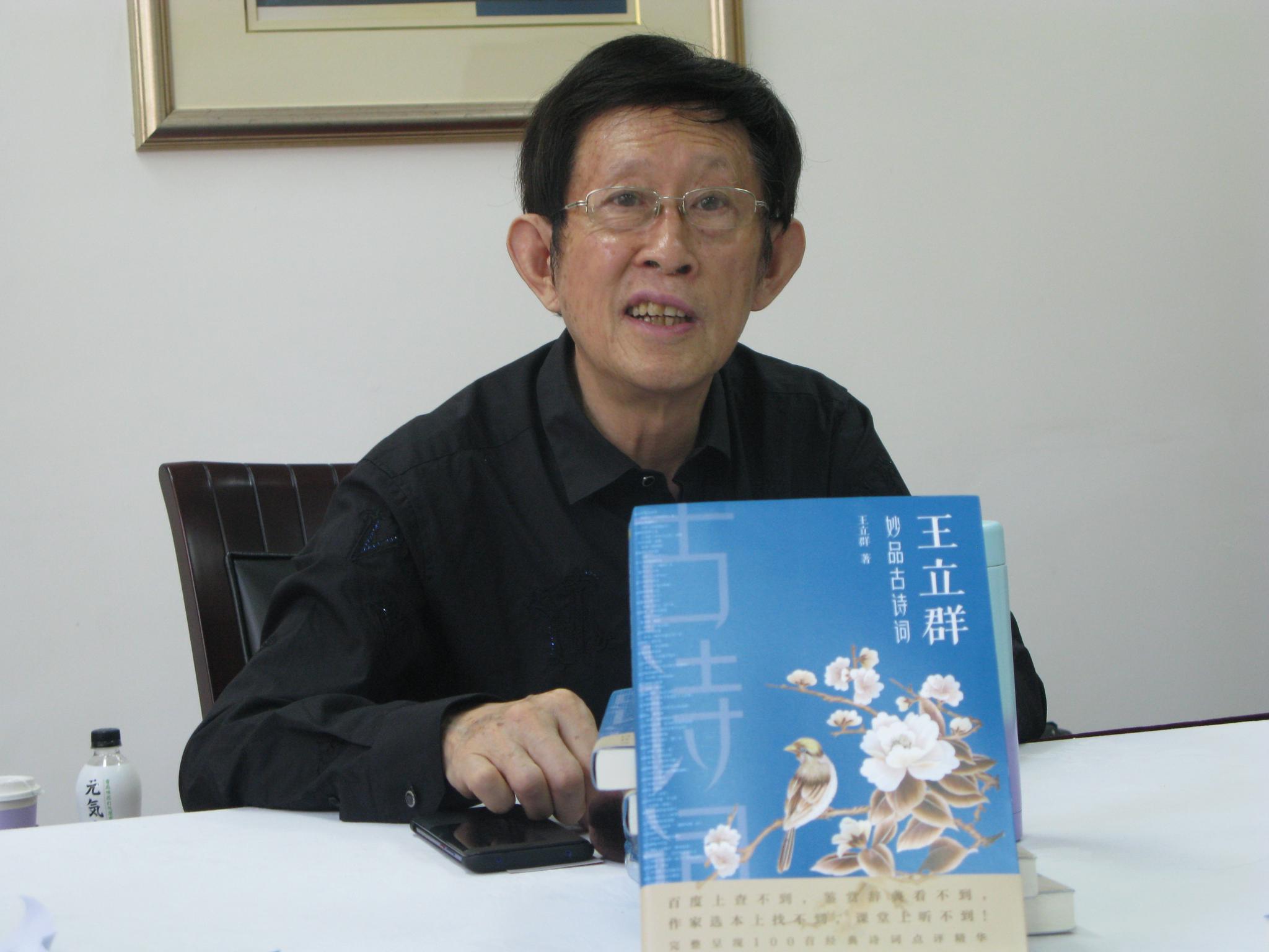 王立群上海书展妙评100首经典古诗词引热捧