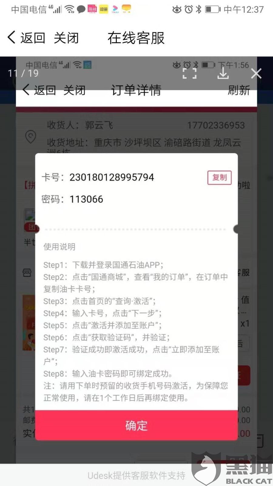 在国通石油储油卡科技有限公司申请的退款,钱