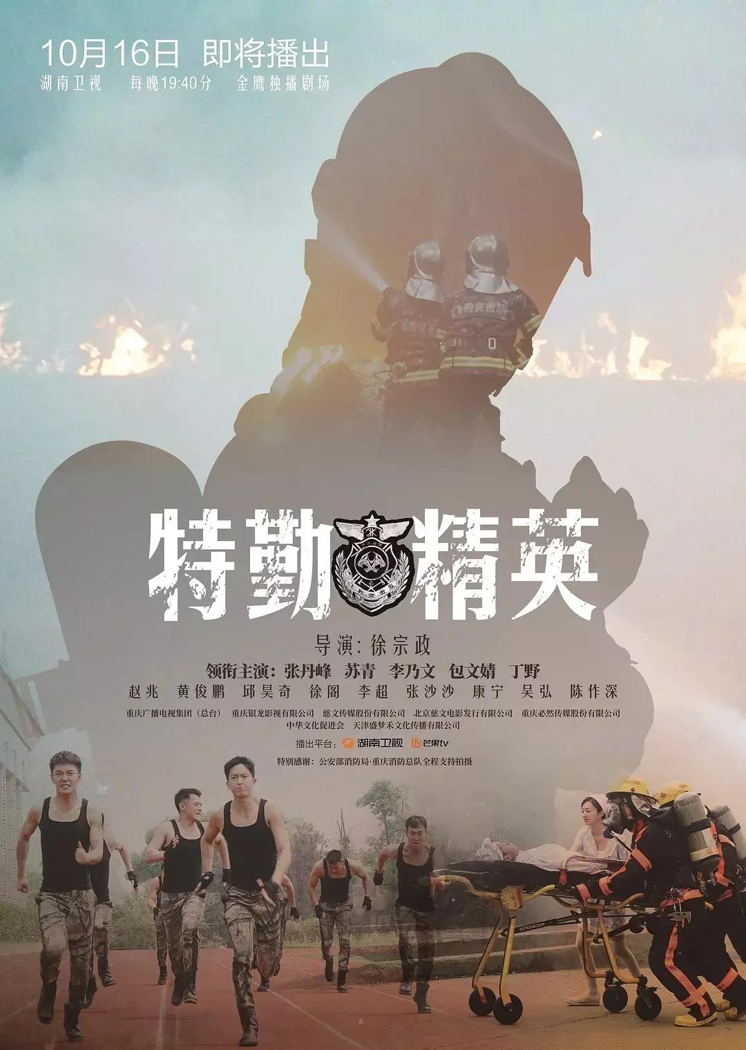 《特勤精英》南美行:慈文"智"造走出去 好评合作迎进来