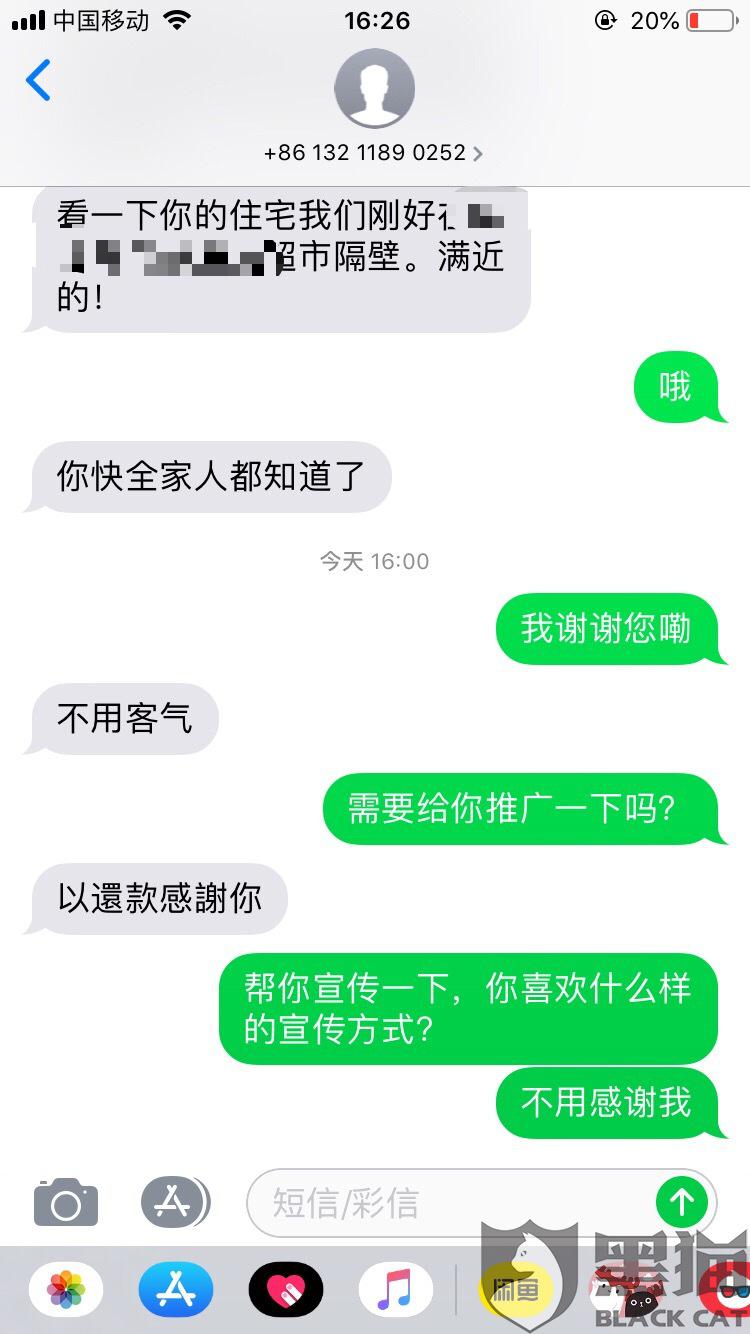 黑猫投诉:广东省享金科技有限公司高利贷黑网