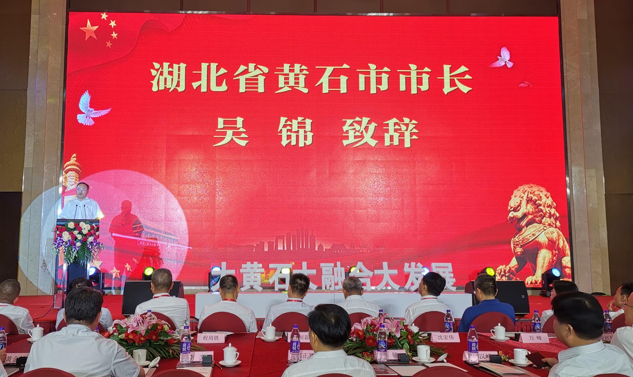 广东省湖北黄石商会成立