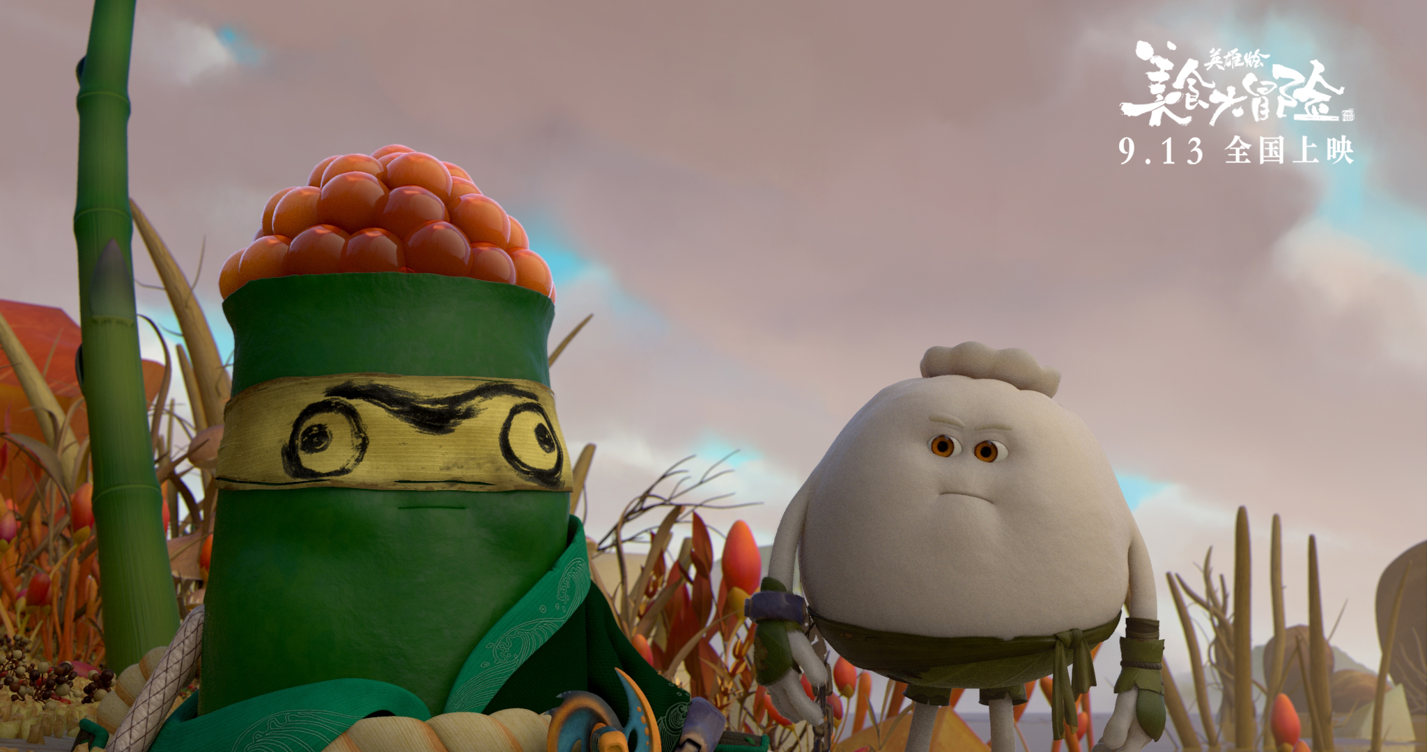 1即将在9月13日上映,中秋最美味动画电影《美食大冒险之英雄烩》