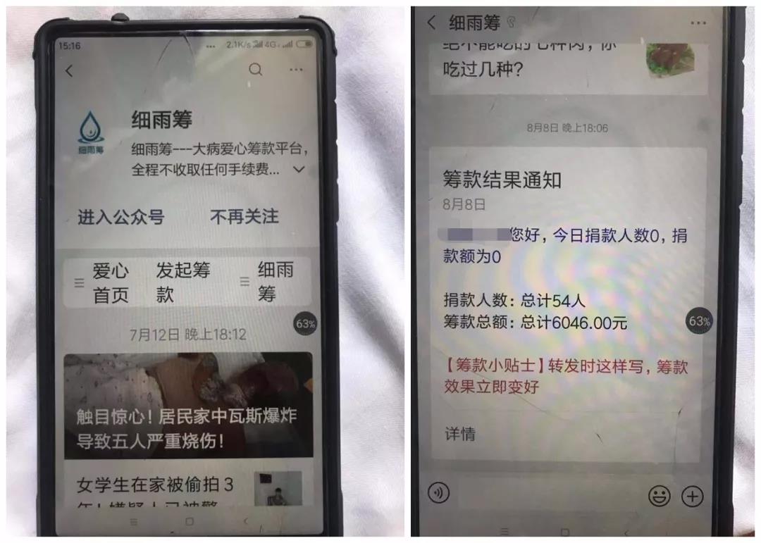 　　之前，何先生可通过名为“细雨筹”的公众号查看筹款情况