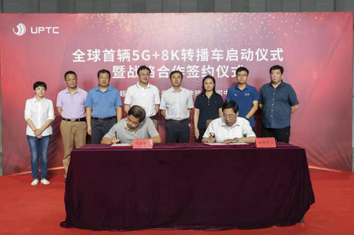 中国电信与工信部超高清协同中心签约携手发布全球首辆5g8k转播车