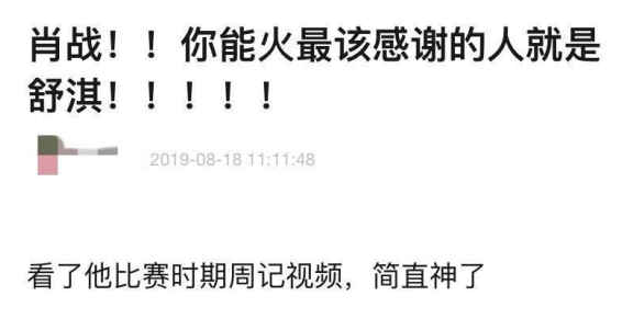 肖战能火最该感谢舒淇？舒淇曾教他一个小妙招，让肖战眼神大变