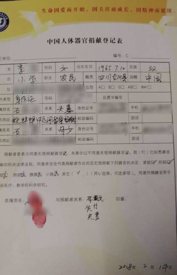 逝者《中国人体器官登记表》显示，登记单位和编号均为空白，亦未加盖印章。受访者供图
