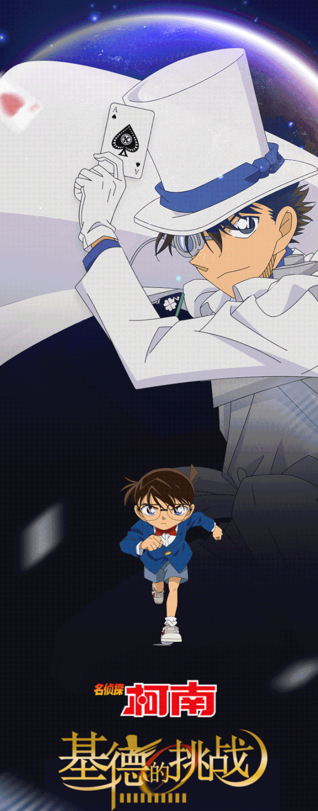 怪盗基德空降魔都小巨蛋竟然是为了