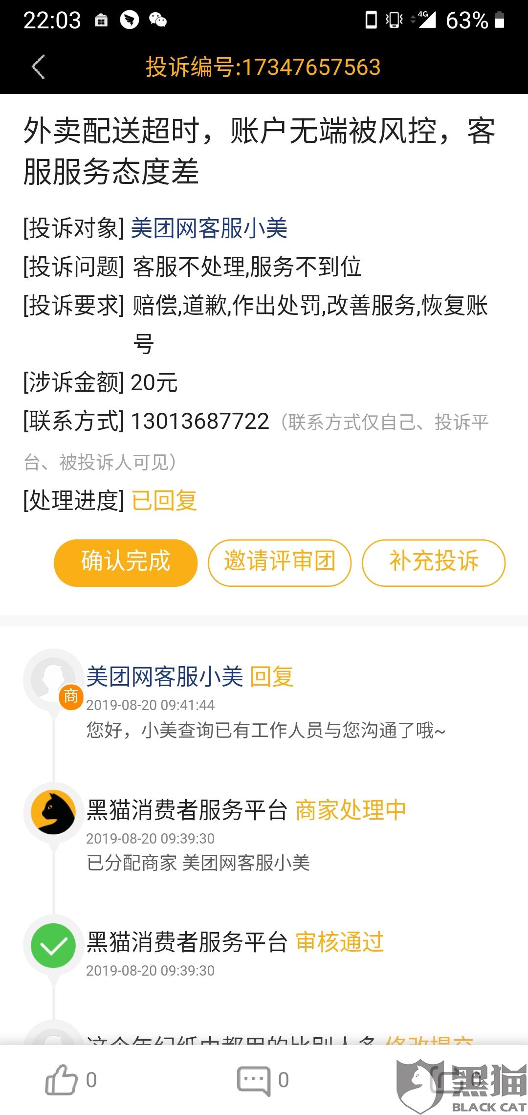 美团外卖账号购买怎么退款