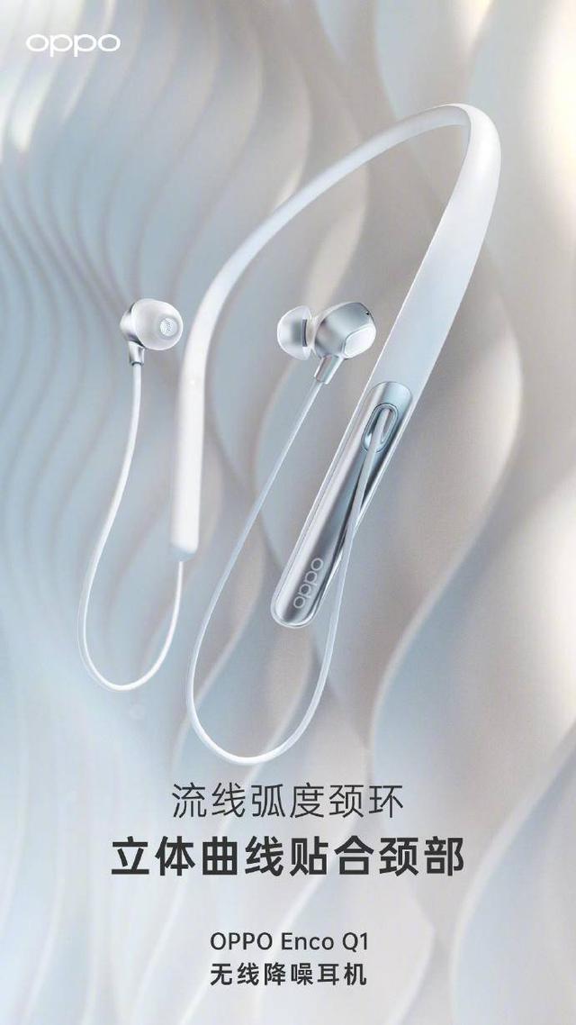 oppo首款颈挂降噪耳机正式官宣双重降噪多彩配色