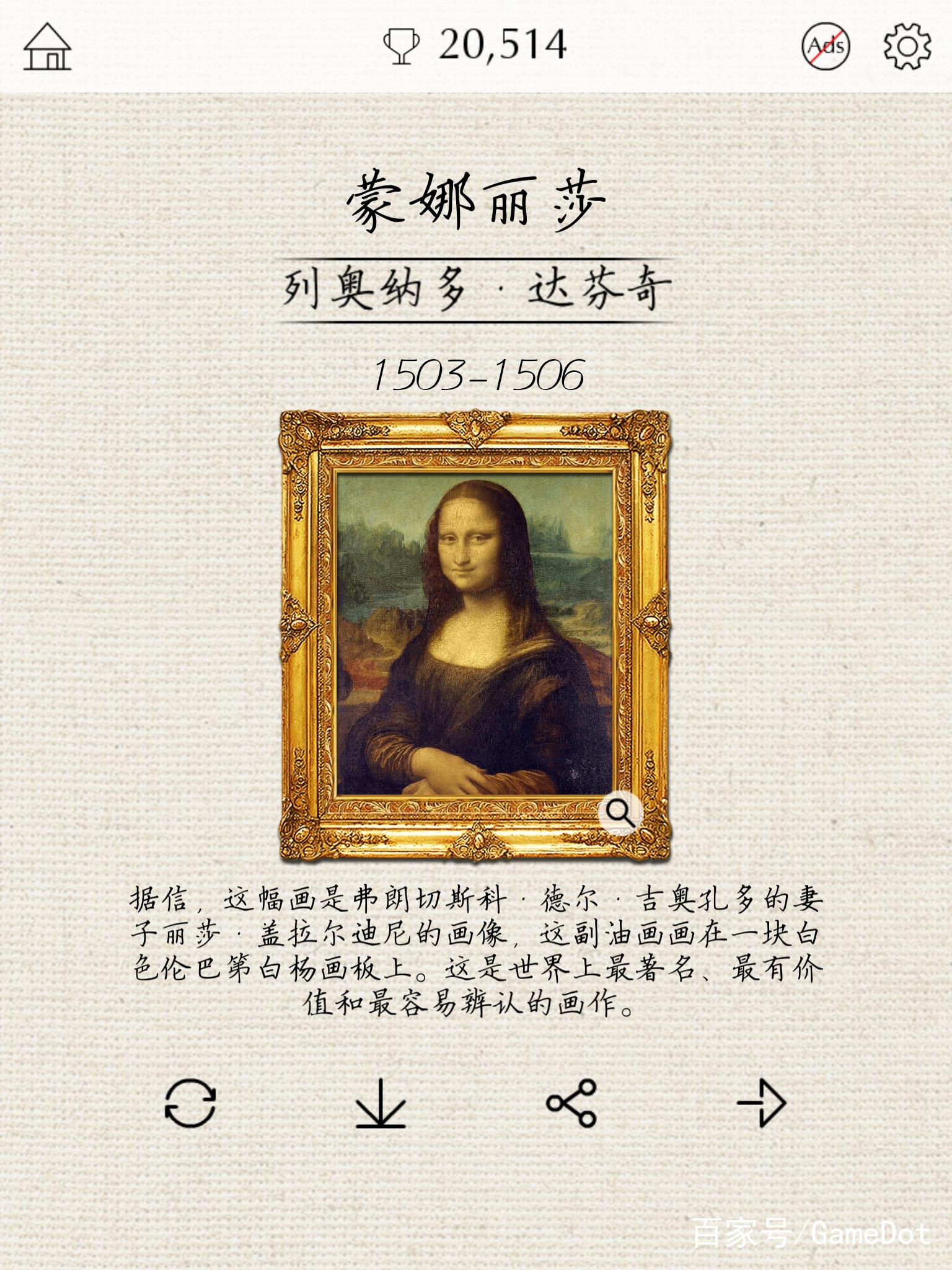 每完成一款名画拼图,拼图中的名画会自动装裱,同时会详细介绍这幅名画