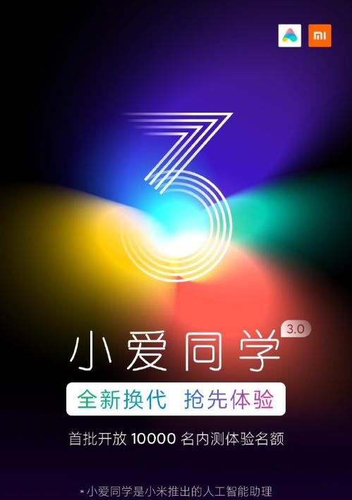 小爱同学30正式内测全新设计新增持续对话新特性