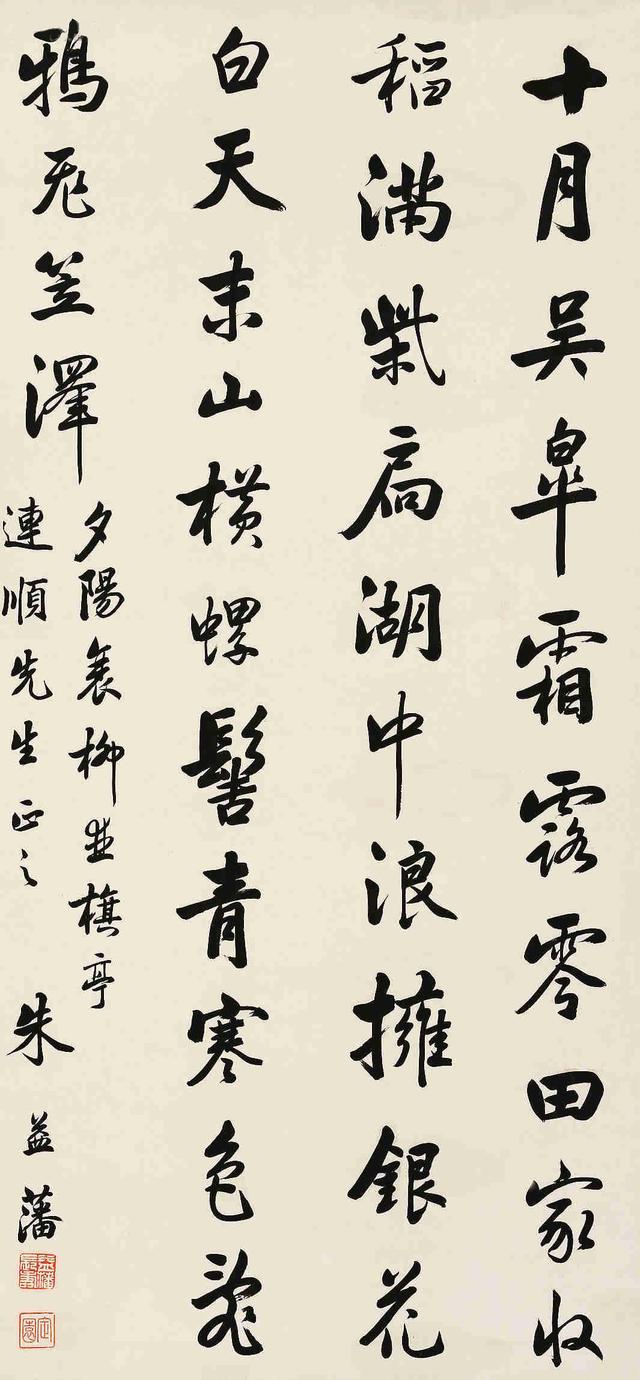 朱益藩行书节录元诗过石湖