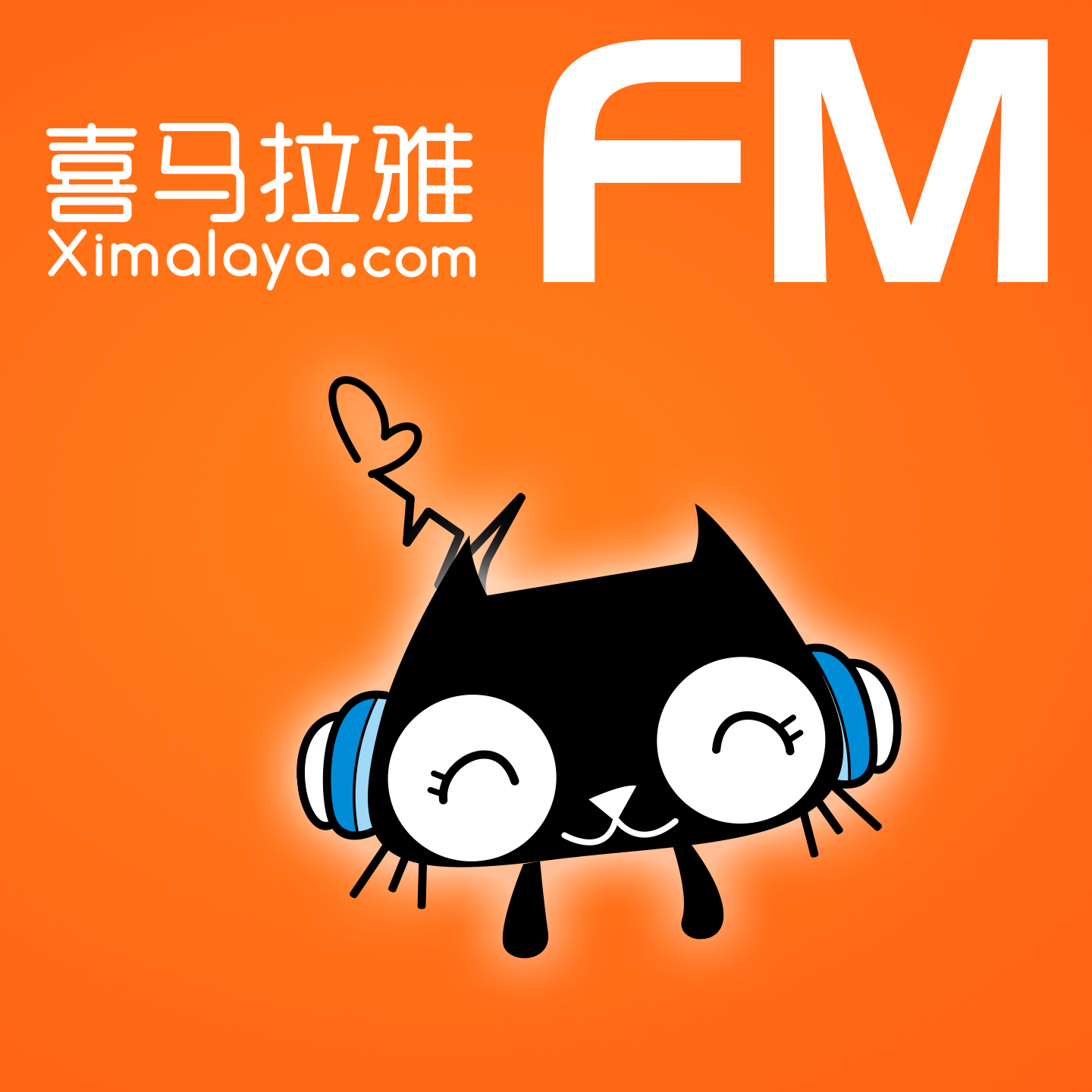 6767现在我做喜马拉雅电台,我有一个专辑,2018年8月中旬开始录制