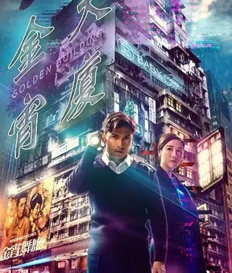 改播《今宵大厦》