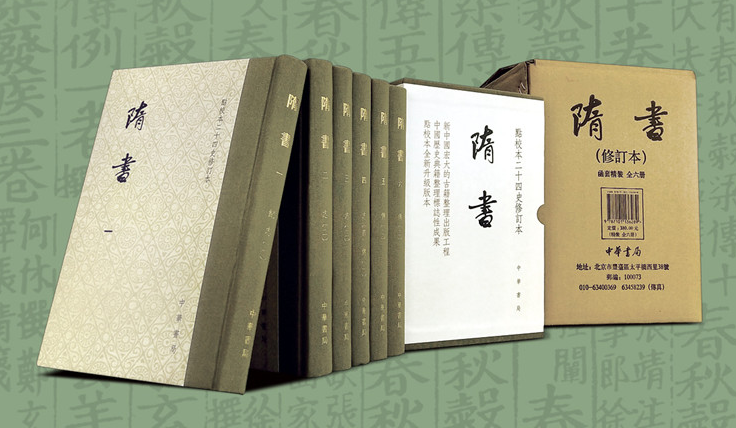 用时三十年编撰完成的《隋书》,这次修订竟然用了十年时间!