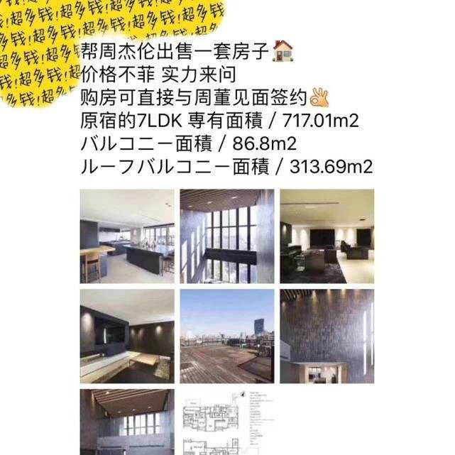 周杰伦售日本豪宅被指骗局 周杰伦否认怒斥：骗子