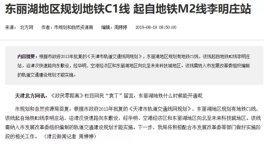 关注| 东丽湖再出规划:9年制学校,地铁有消息了