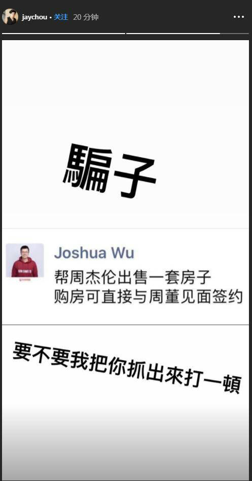 周杰伦售日本豪宅被指骗局 周杰伦否认怒斥：骗子