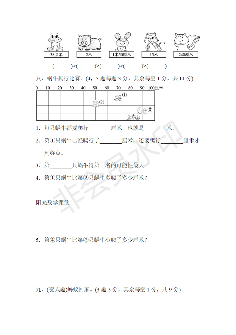 暑假小预习,人教版小学二年级册长度单位