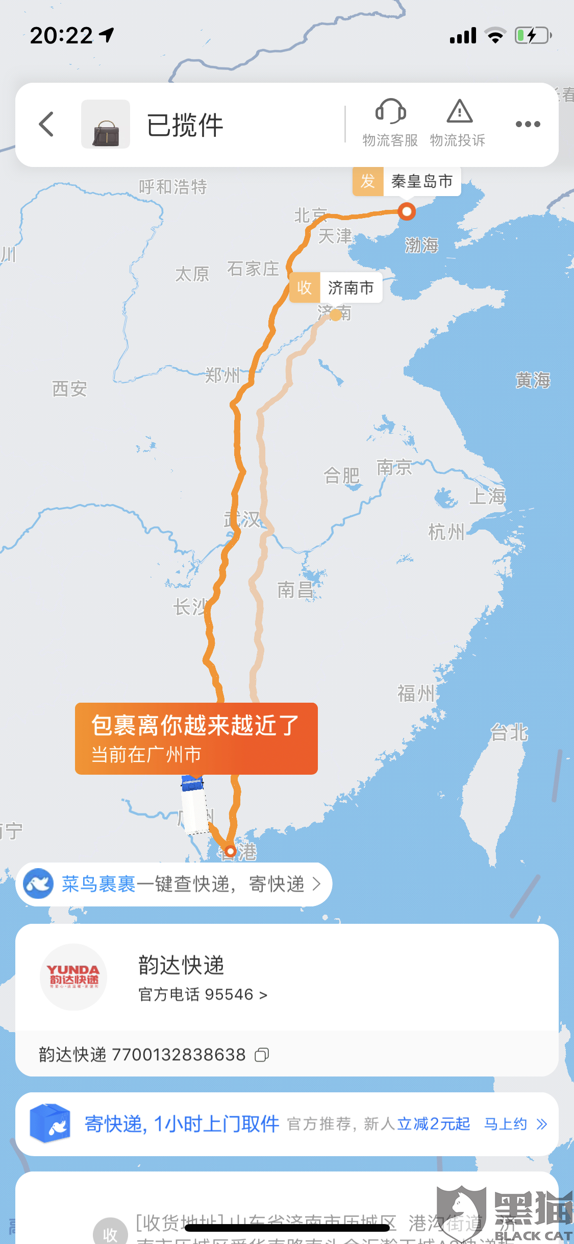 黑猫投诉淘宝商家和韵达快递公司合伙欺骗消费者伪造物流从香港直邮