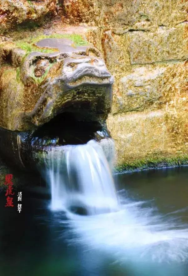 黑虎啸泉 入河护城