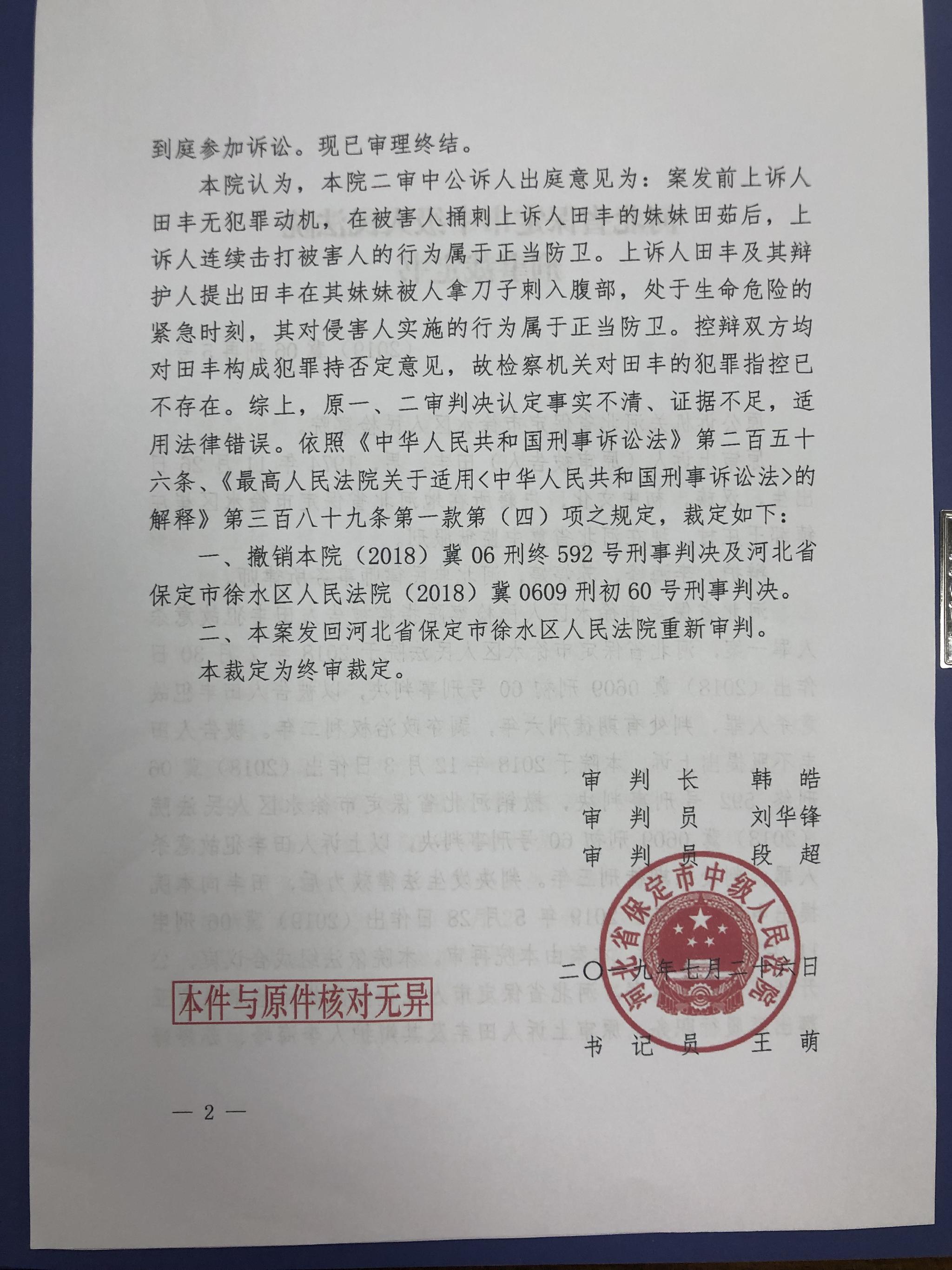 保定市中级法院出具的刑事裁定书显示,该案发回徐水区法院重审.