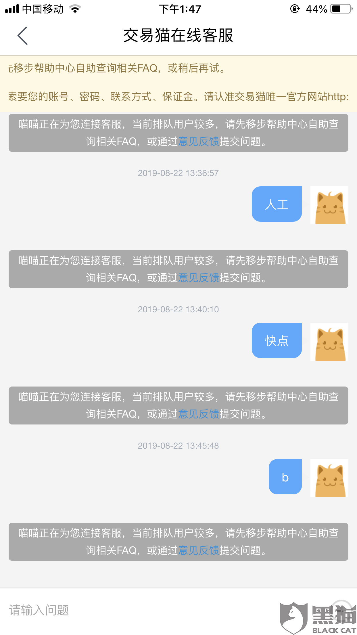 黑猫投诉:阴阳师账号上架交易猫后被封号