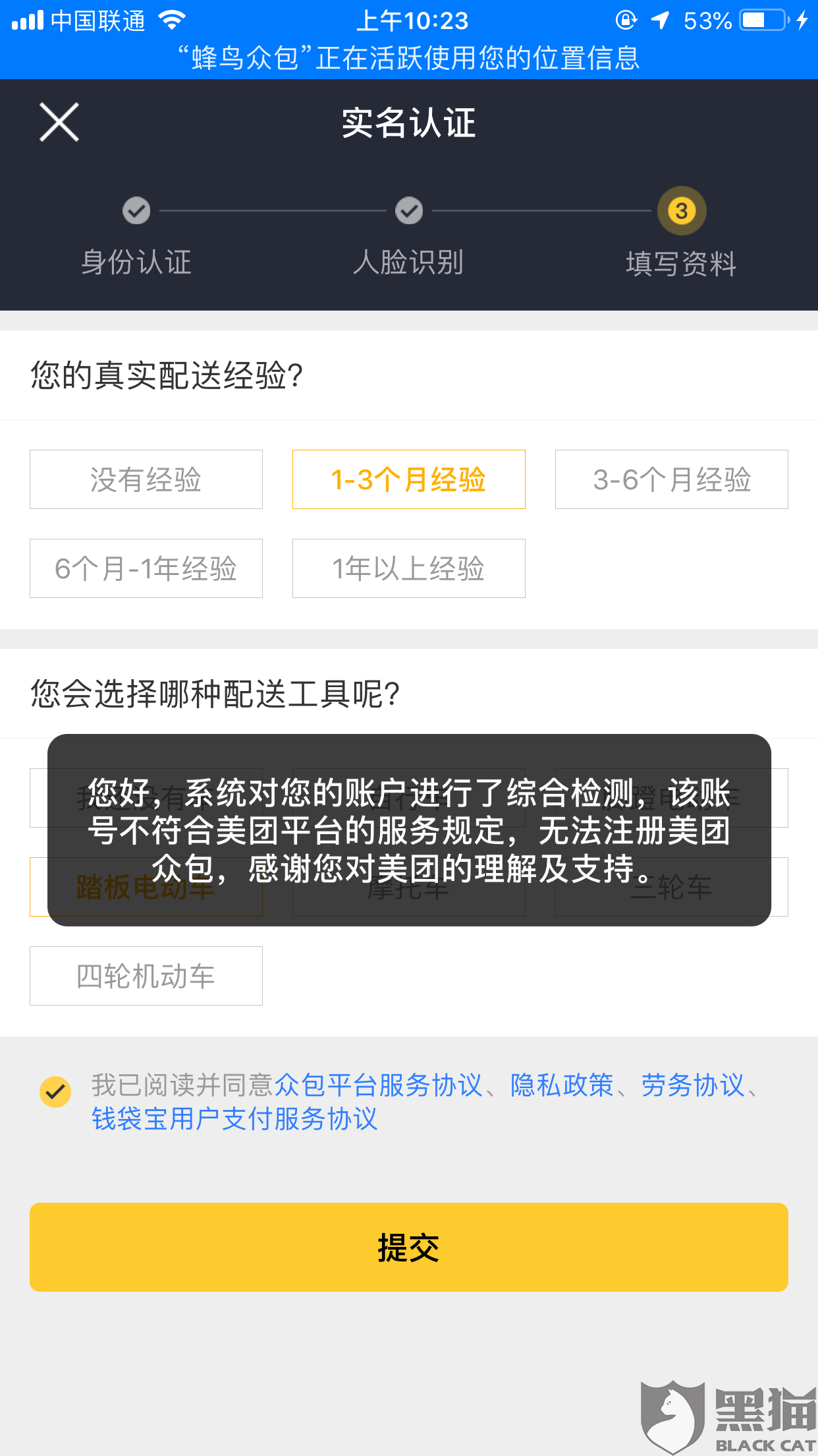 美团众包无法注册显示账号不符合平台规则