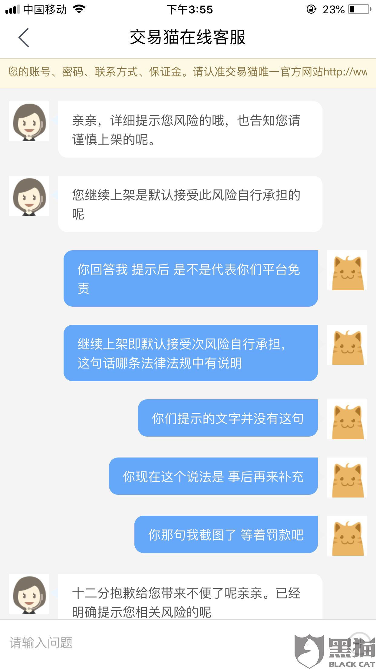 黑猫投诉:阴阳师账号上架交易猫后被封号