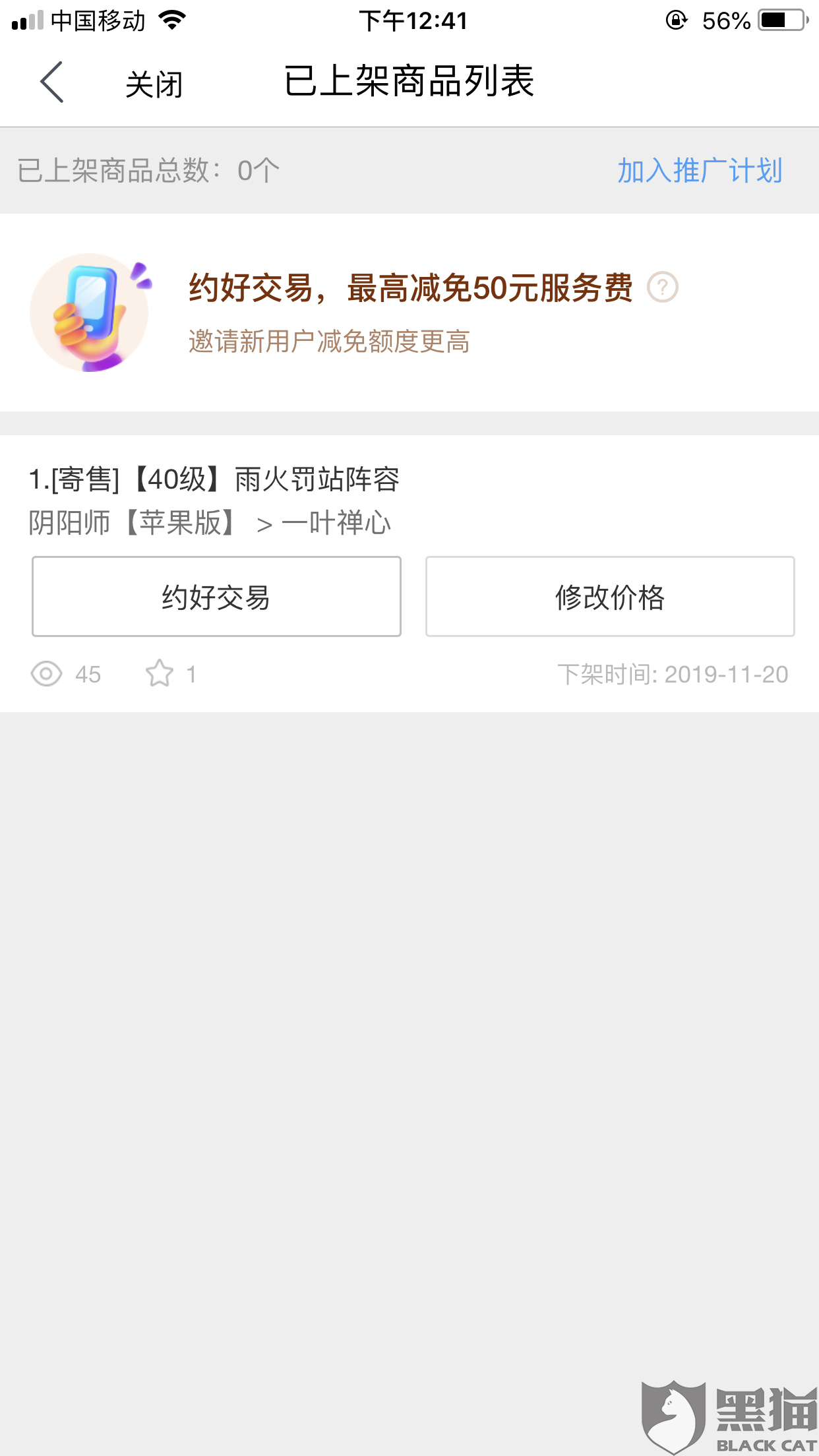 黑猫投诉:阴阳师账号上架交易猫后被封号