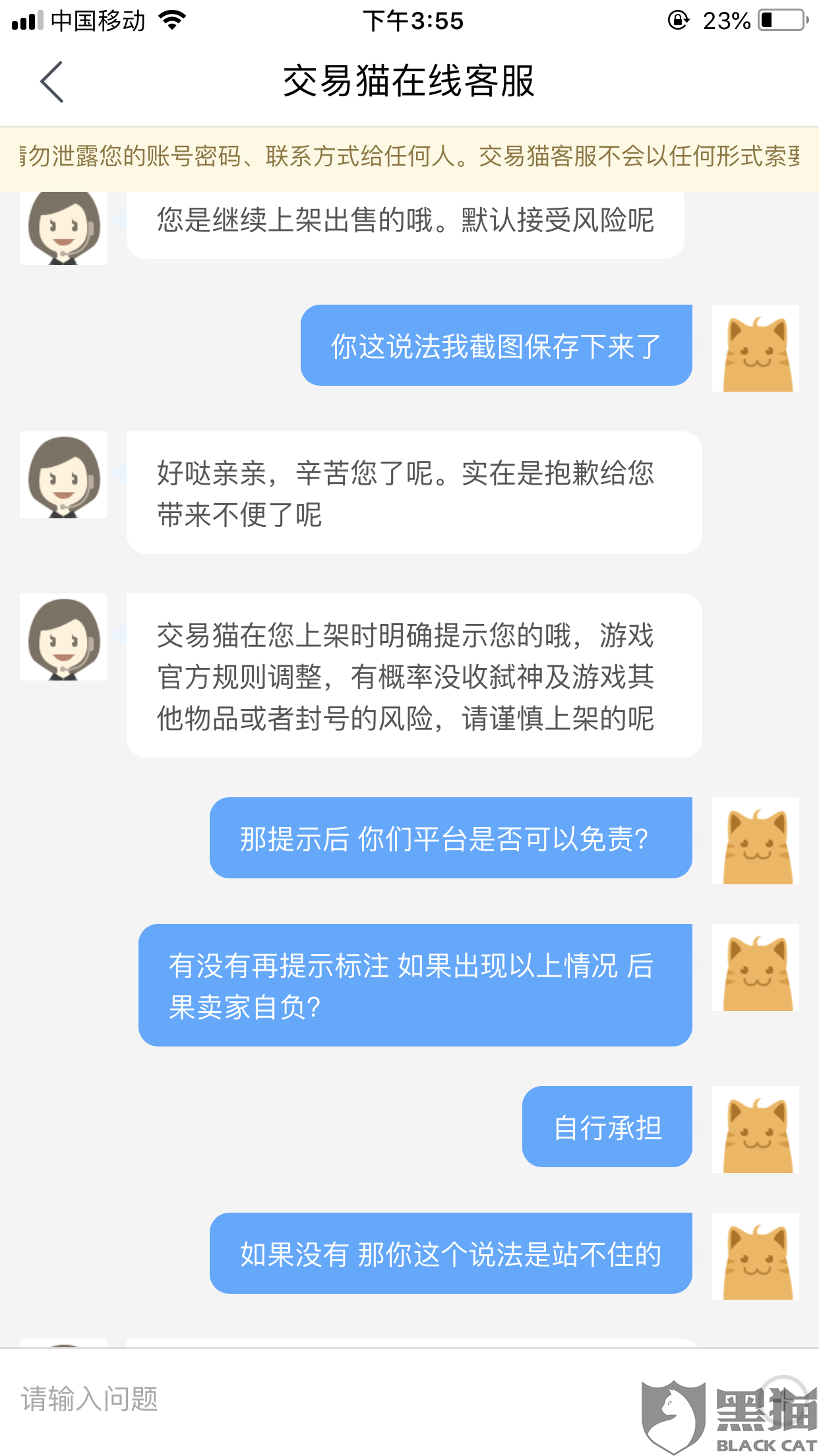 黑猫投诉:阴阳师账号上架交易猫后被封号