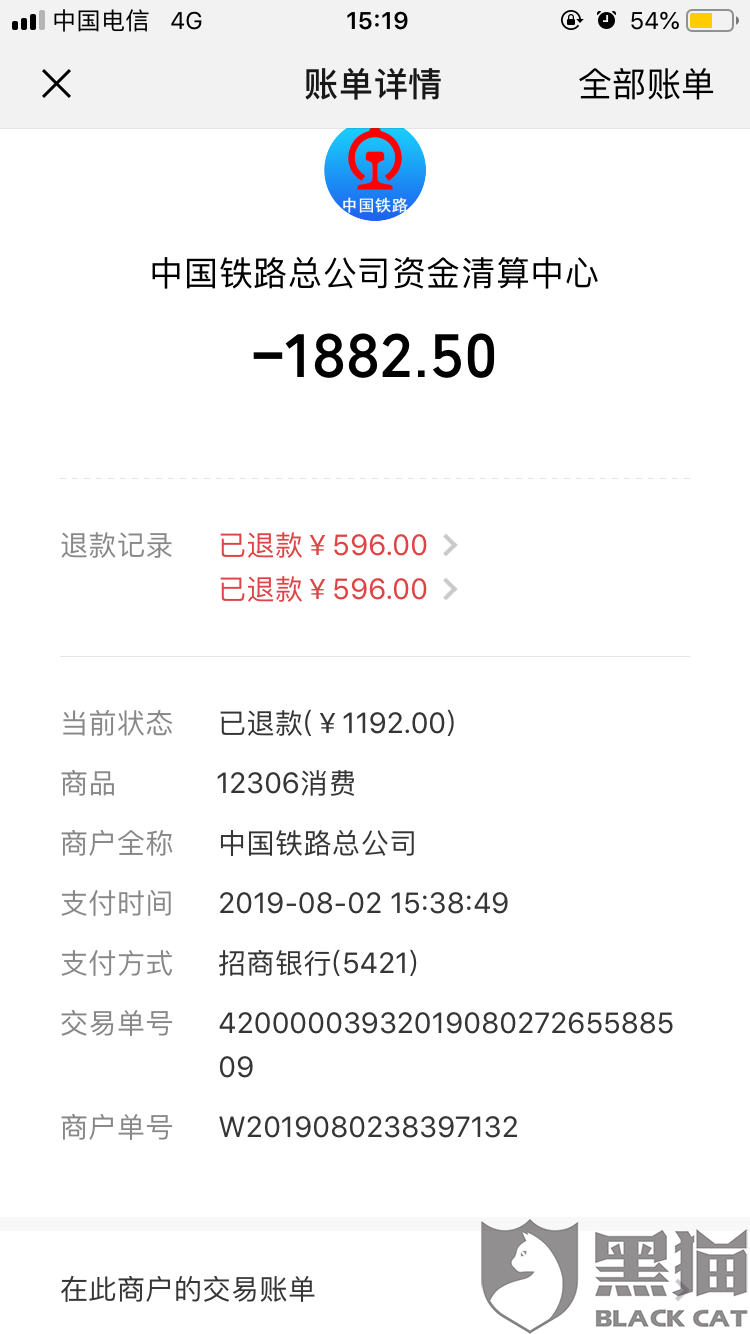 黑猫投诉:智行火车票退票,三张只退了两张