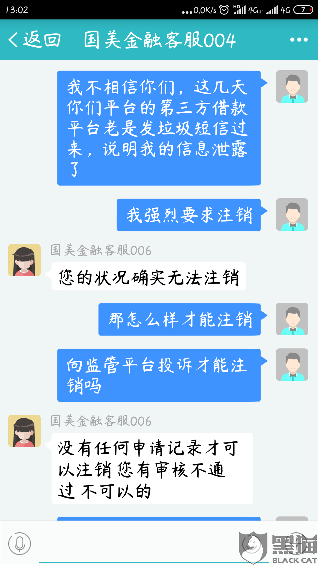 黑貓投訴:註銷帳戶,刪除我的實名信息和解綁銀行卡|國美金融|銀行卡