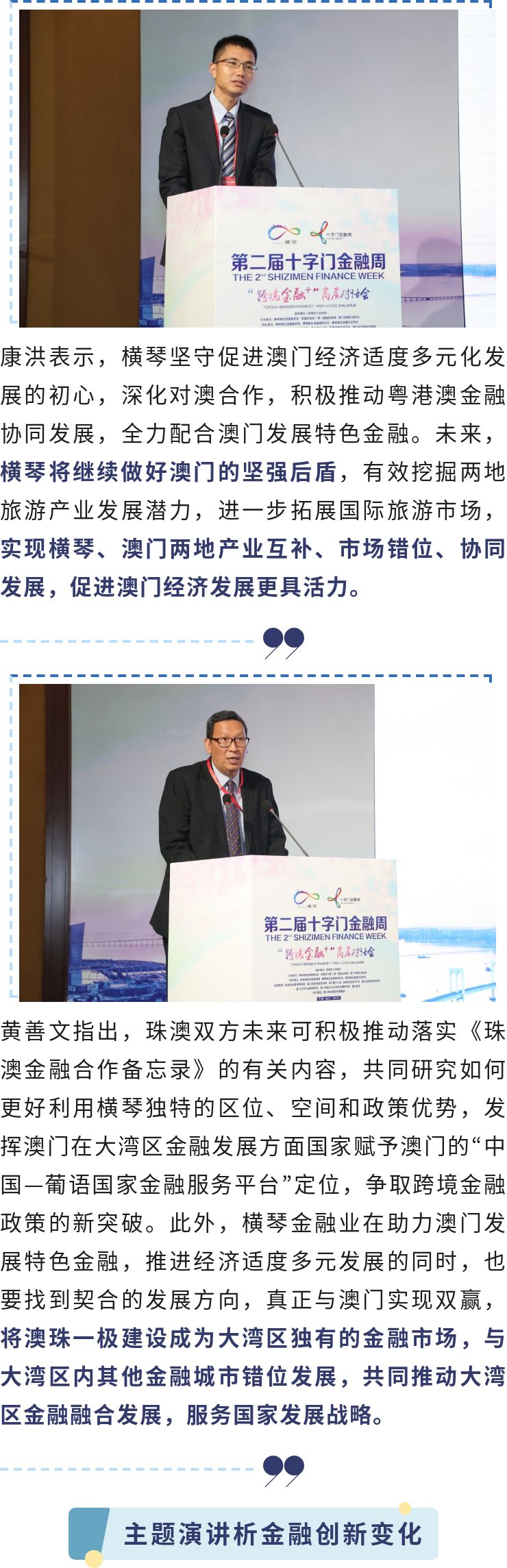 珠海市横琴新区管委会副主任康洪,澳门金融管理局行政