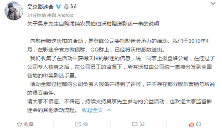 吴京送给粉丝1.5吨沃柑被后援会私吞，影迷会回应了