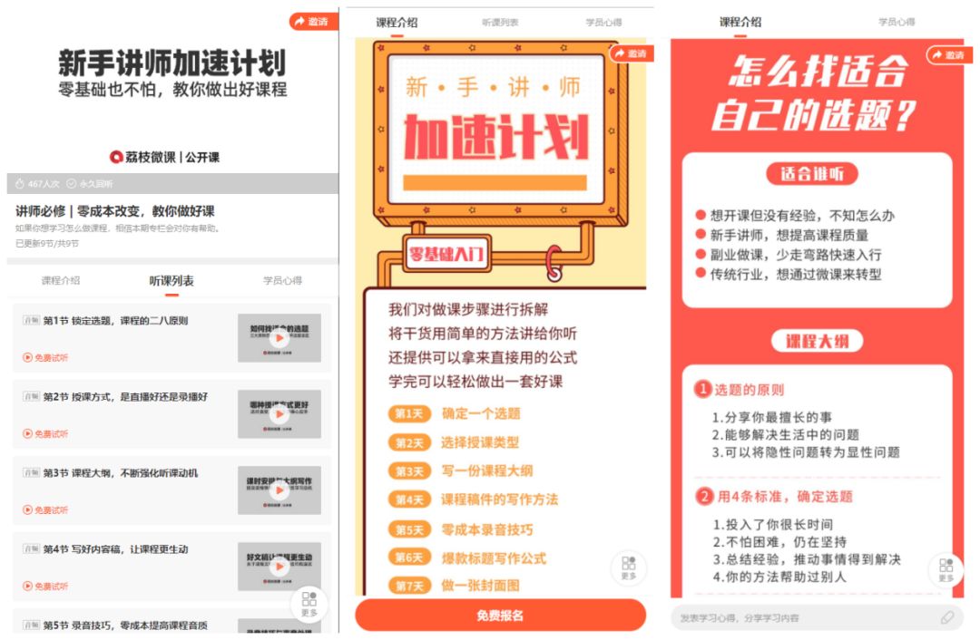 荔枝微课陈嘉嘉:上线3年听课人次超3亿,如何让知识分享更高效?__财经头条