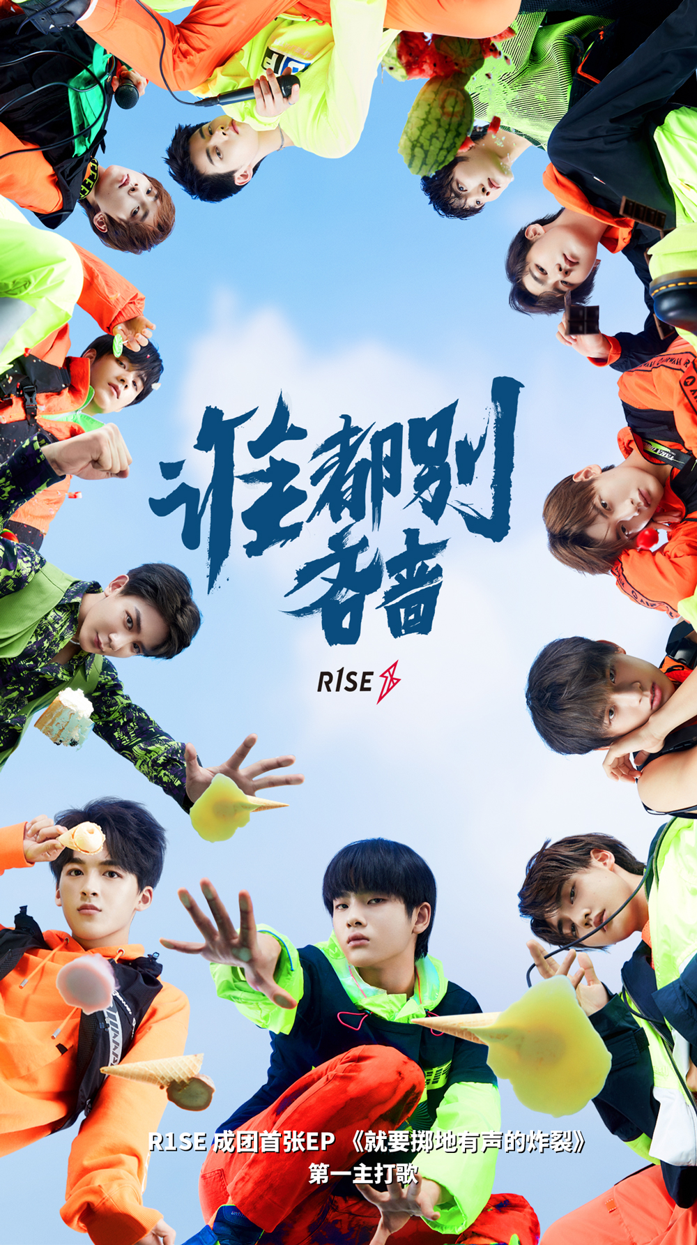 来做连线题想唱跳炸裂的r1se男团爱听什么歌