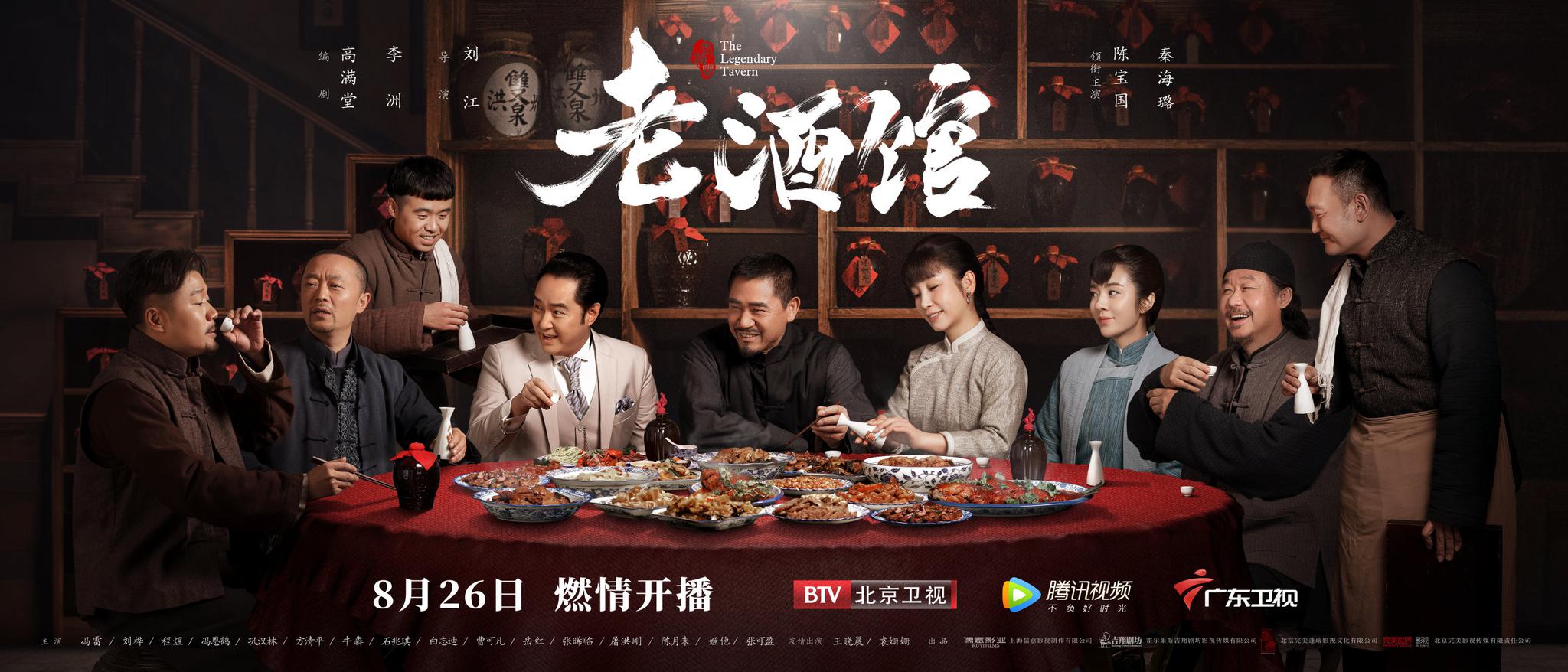 据高满堂介绍,老酒馆的故事其实是写给他的父亲的,高满堂家从他的爷爷
